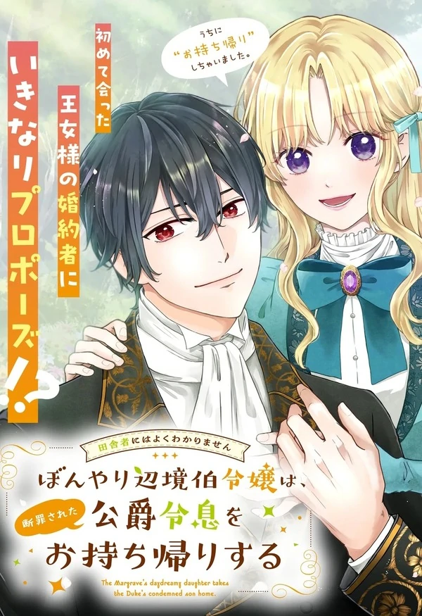 The Country Bumpkin Marquis’s Daughter Brings Home a Condemned Duke’s Son