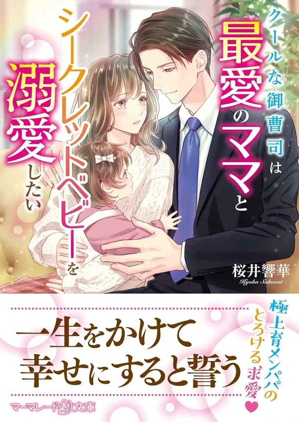 The Cold Heir Who Loves His Secret Family