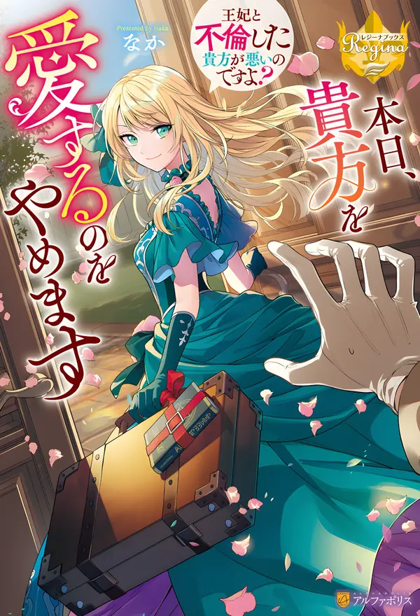 I’m Done Loving You: You’re the One Who Cheated on Me with the Queen