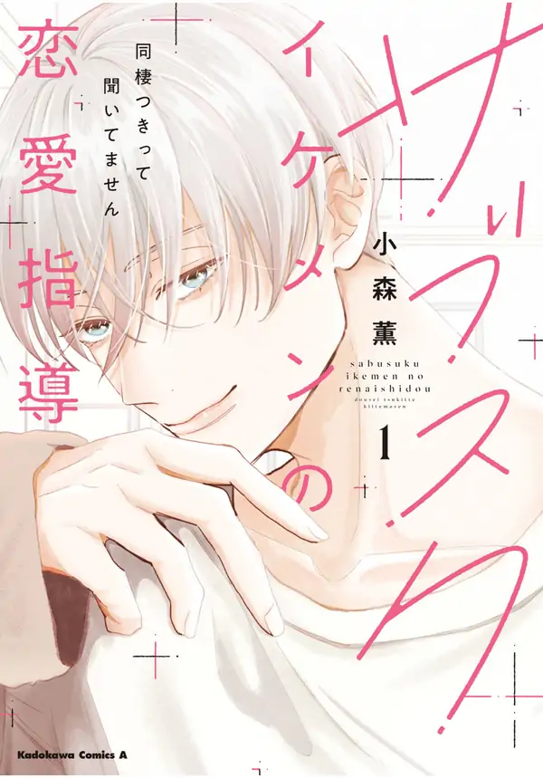 Ikemen Love Advice Subscription