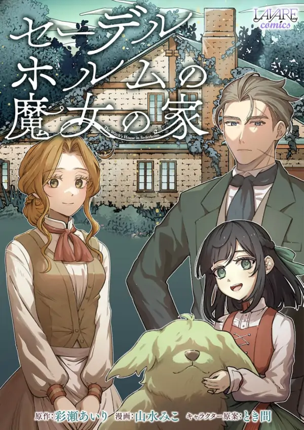 The Witch’s House in Soderholm