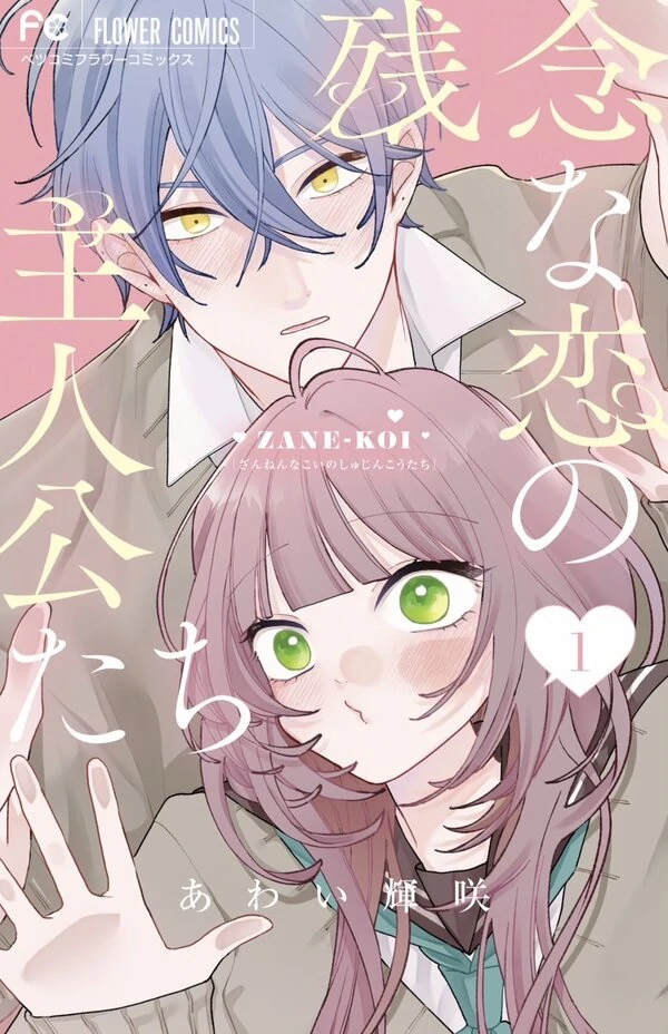 The Protagonists of Unfortunate Love