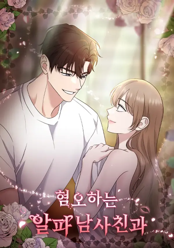 With My Hated Alpha Male Friend