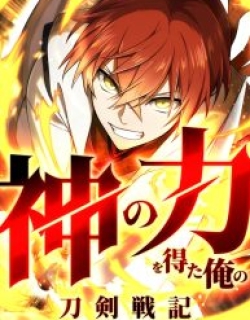 My Swordsmanship Record after Gaining the Power of the Gods