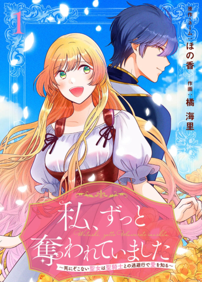 I'm The Saint Who Nearly Died and i Find Love While Escaping with the Holy Knight