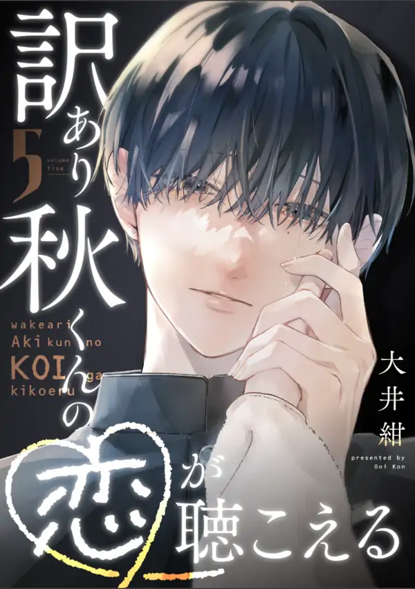 I Can Hear Aki’s Complicated Love