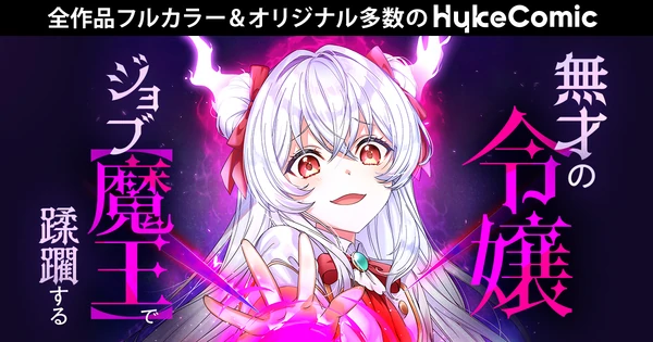 The Incompetent Lady Annihilates with the Job