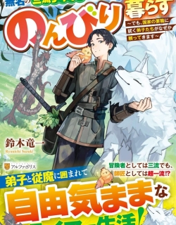 Mumei no Sanryuu Taimaa wa Outo no Hazure de Nonbiri Class