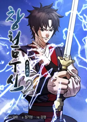 Heavenly Martial God 2