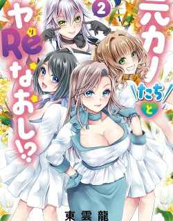 Motokano-tachi to Ya Re Naoshi!?