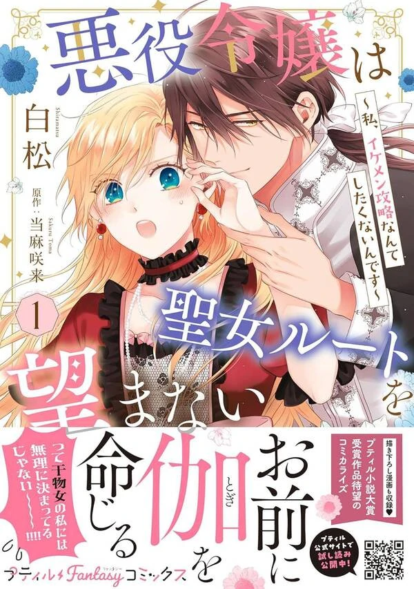 The Villainess Rejects the Saint Route.