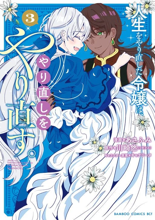 The Young Lady Who Restarted Her Life, Restarts It Again.