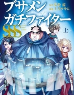 Uglymug, Epicfighter SSS V2