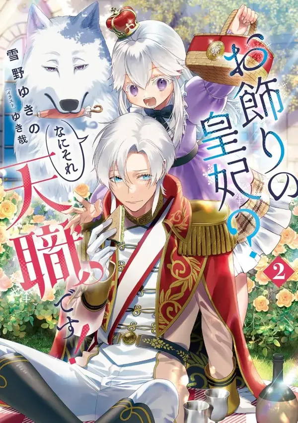 A Decorative Empress Sounds Like the Perfect Job!