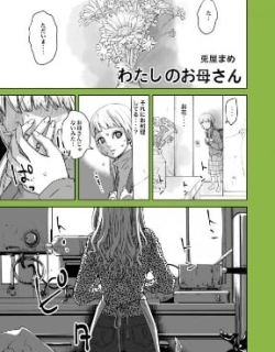 My Mother, The Story of a Shitty Mom Whose Body was Taken Over by an Alien