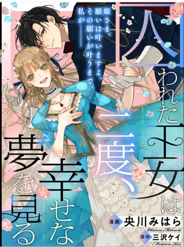 The imprisoned princess dreams twice