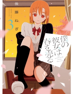 Boku no Kanojo wa Haru wo Uru