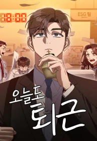 The Art of Leaving Work on Time