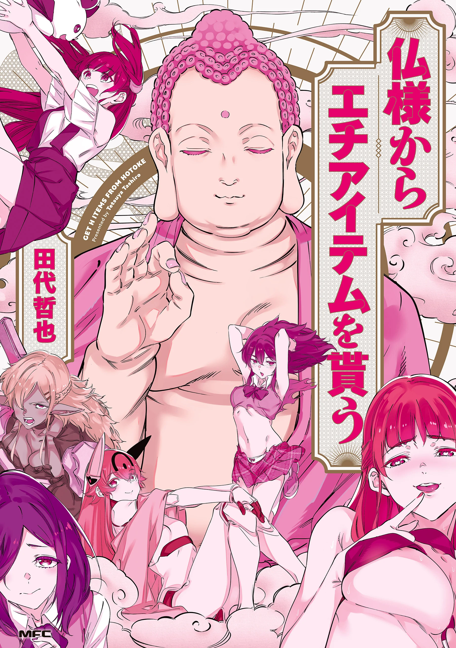 Hotokesama Kara Ecchi Item wo Morau