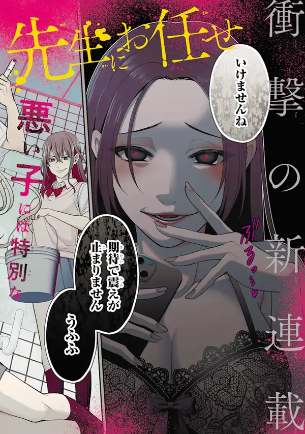 Ijime no Shikaeshi wa Sensei ni Omakase