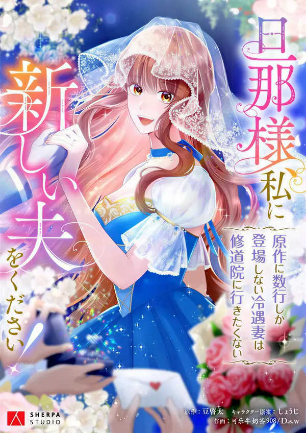 A New Husband, Please! The Forgotten Wife Who Barely Appeared in the Original Story Fights for a Happy Ending.