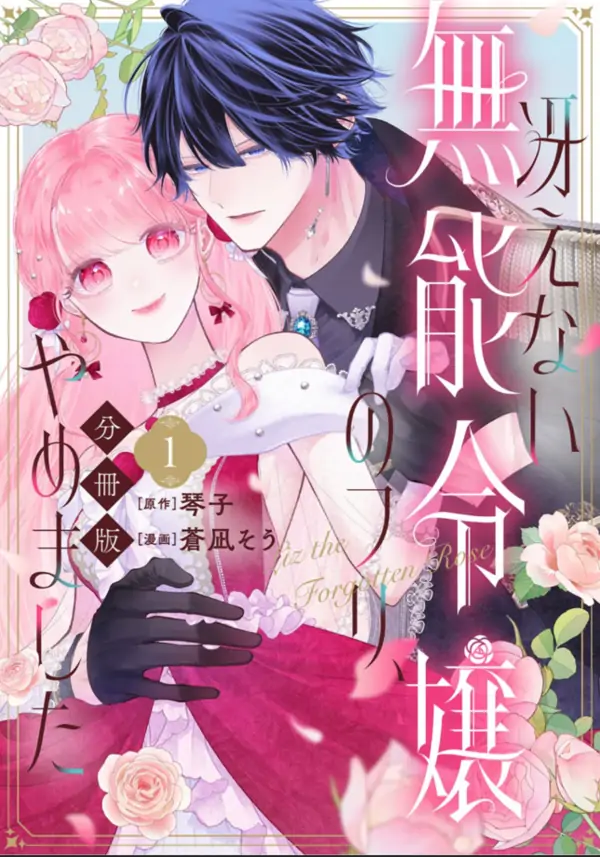 I Quit Pretending to Be a Dull, Incompetent Noble Lady