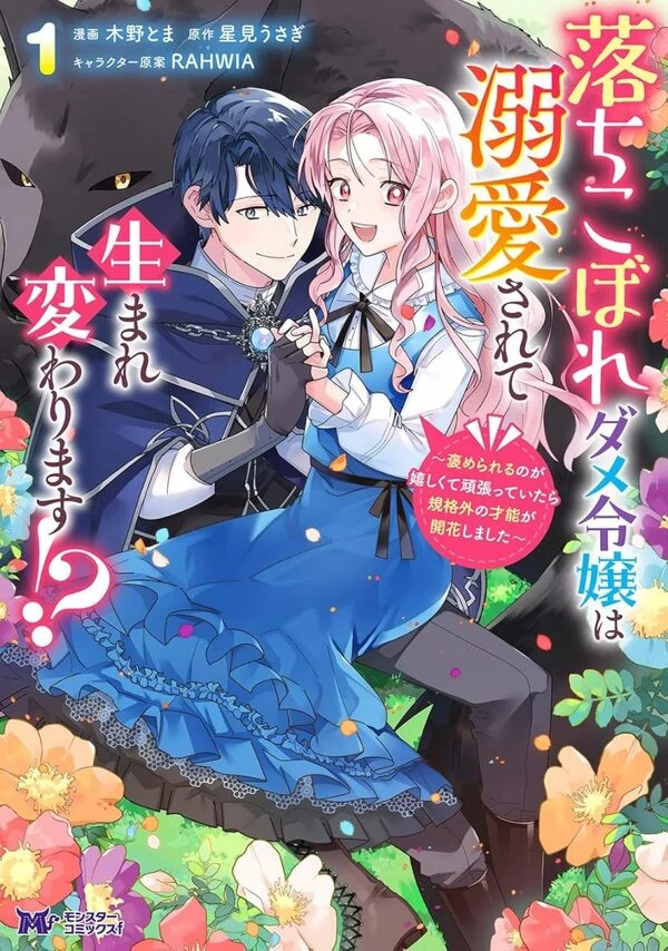 The Useless Noble Girl Blossoms into a Beloved Prodigy.