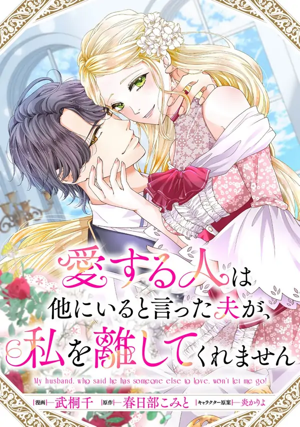 My Husband Who Said ‘There Is Someone Else’ Won’t Let Me Go