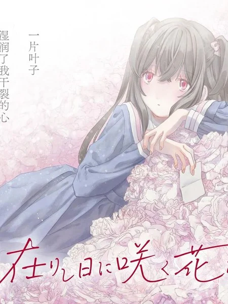 Haike, Arashi Hini Saku Hana Tachie