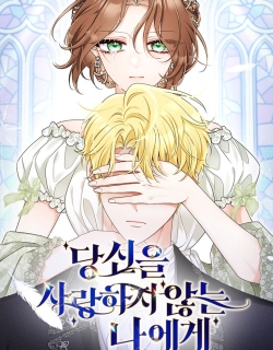 To Me Who Doesn’t Love You