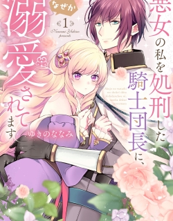 The Knight Commander Who Executed Me Is Now Doting on Me