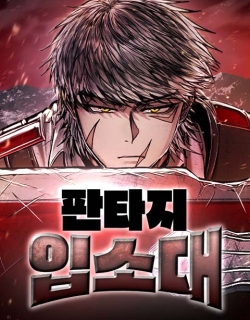 Fantasy Enlistment Squad