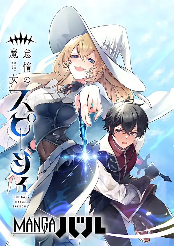 The Lazy Witch Speecy and the Boy with the Magic Sword