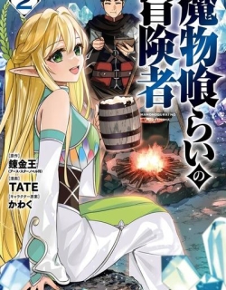 Monster Eater (TATE)