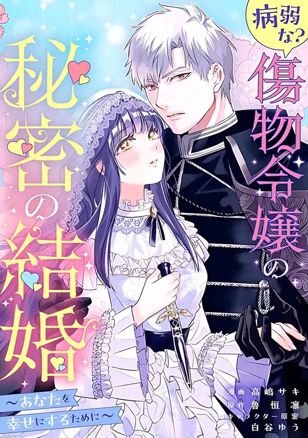 The Frail(?) Scarred Lady’s Secret Marriage