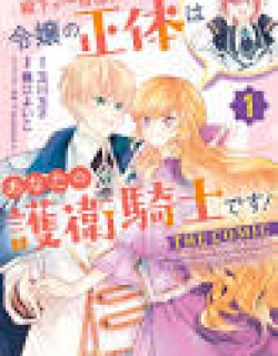 Denka ga Hitomibore Shita Reijou no Shoutai wa Anata no Goeikishi desu!