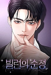 The Villains Pure Love