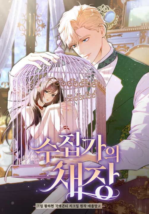 The Collector’s Cage