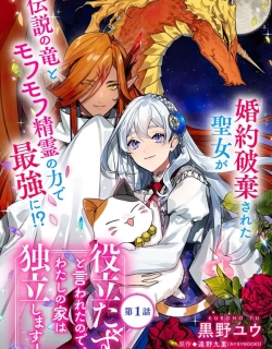 My household became independent because it was said to be useless!