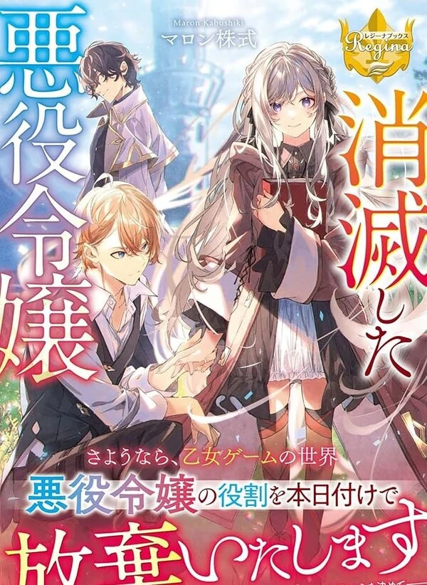 The Disappeared Villainess