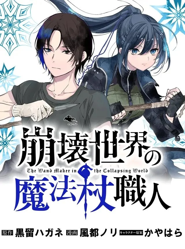 Houkai Sekai no Mahou Tsue Shokunin