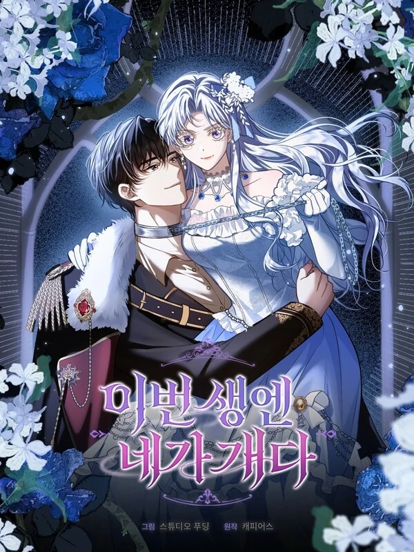 In This Life, You Are the Hound