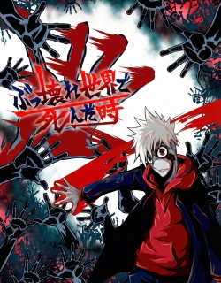 When I die in a broken world