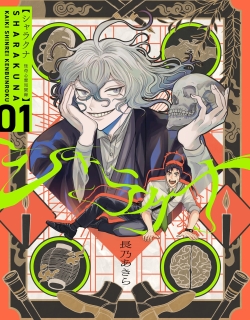 Sharakuna ~Kaiki Shinrei Kenmonroku~