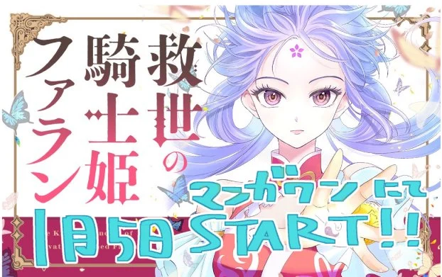 Kyuusei no Kishi Hime: Faran