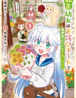 Reincarnated Little Girl with Apology Cheats, Going My Own Way in Another World