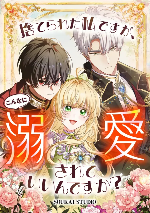 Abandoned, Is It Really Okay to Be Loved This Much?