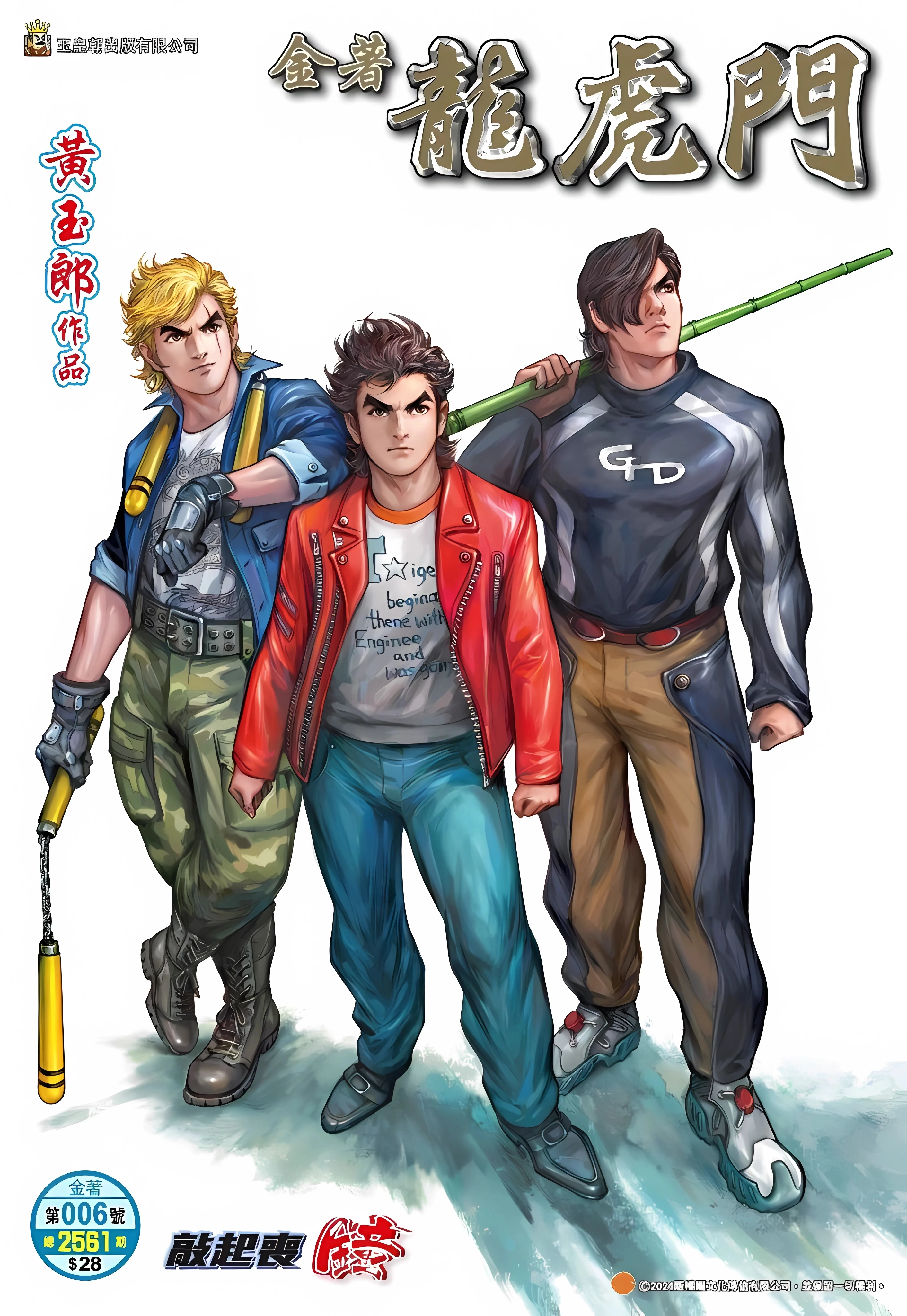 Jīn Zhù Lóng Hǔ Mén