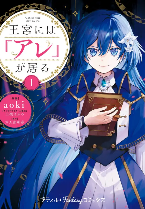 That "Thing" in the Royal Court