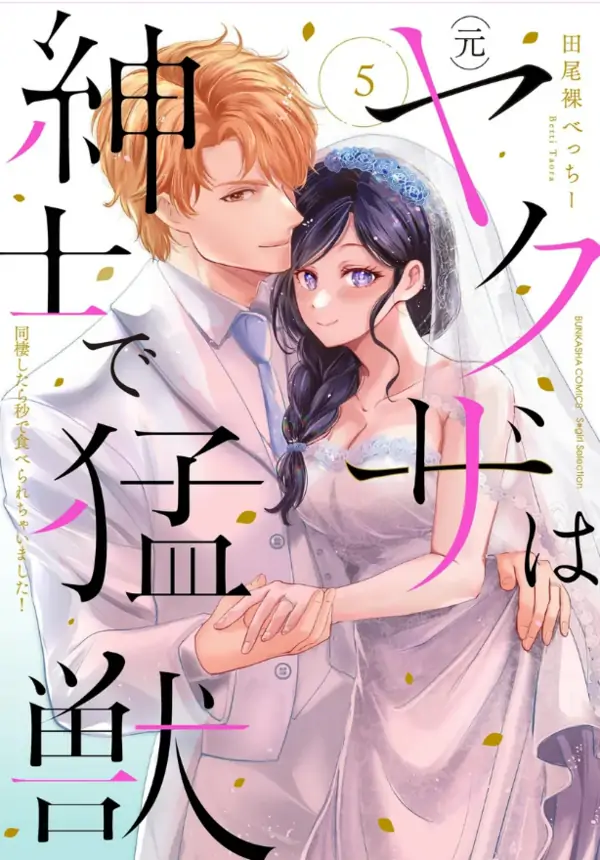 The Yakuza Is a Gentleman and a Beast